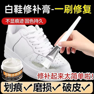 白色鞋油补色剂膏小白鞋白皮鞋划痕修复破皮神器鞋面破损修补漆