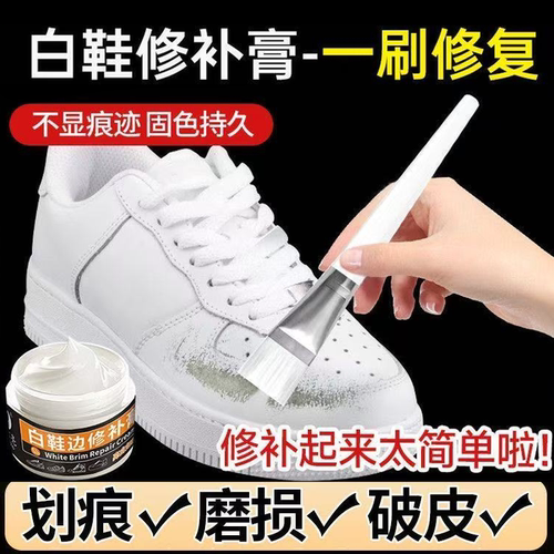 白色鞋油补色剂膏鞋面破损修补漆