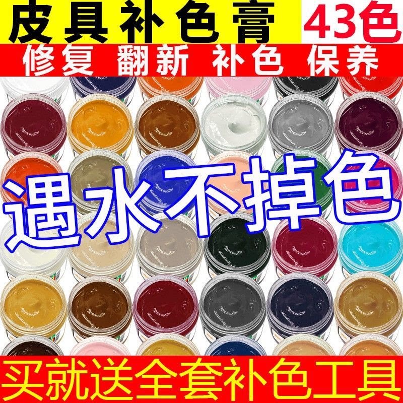 皮革补色翻新上色修复膏