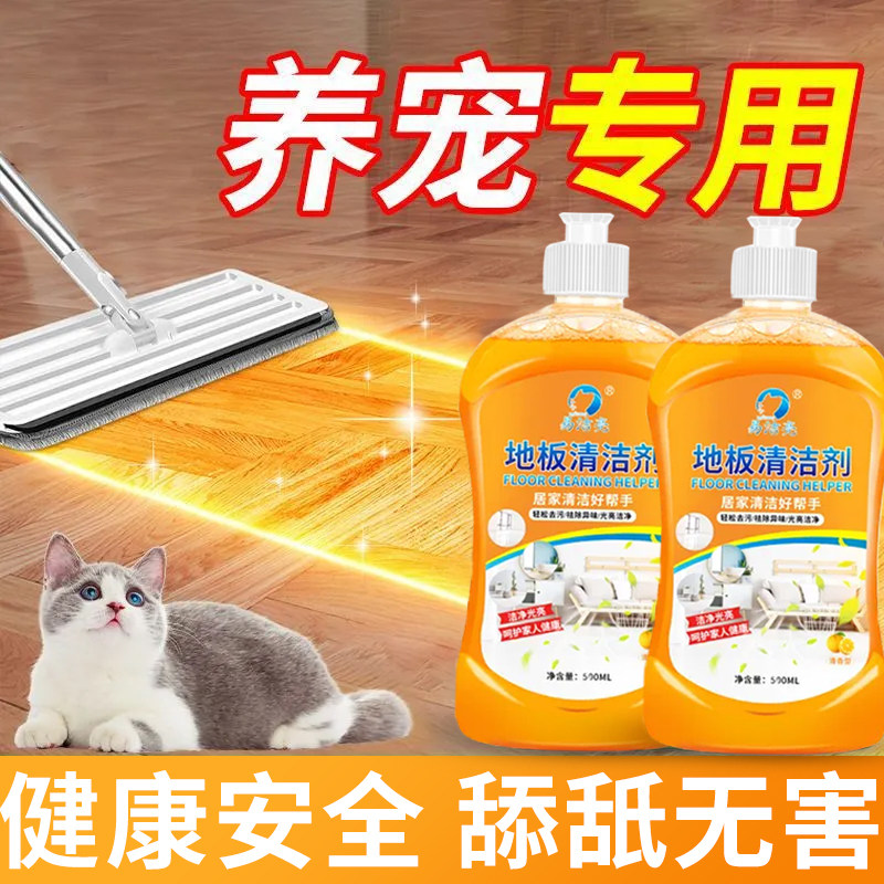 地板清洁剂一拖净留香杀菌