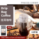云南咖啡粉手冲纯黑咖啡滤挂式 梓咖庄园云南小粒挂耳式 咖啡10杯装