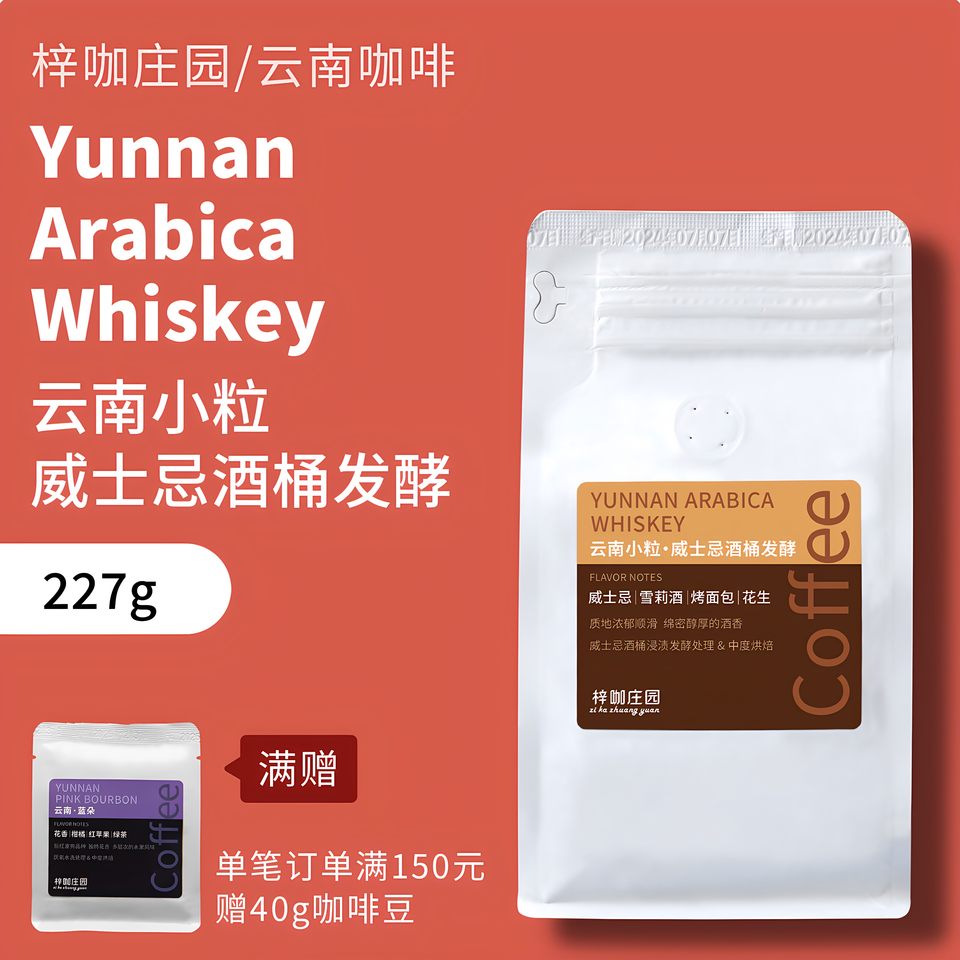 云南小粒精品咖啡豆酒桶发酵227g