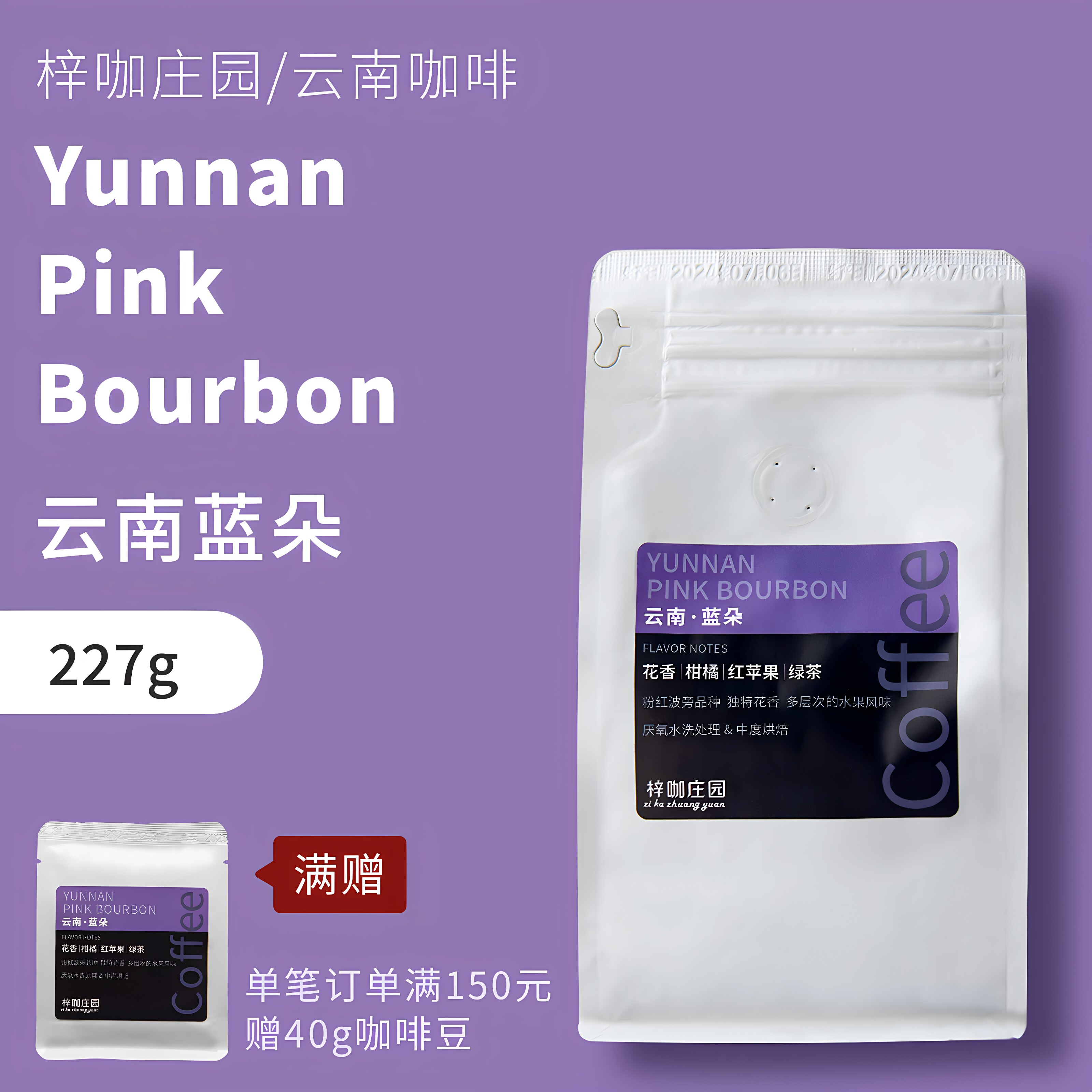 云南保山小粒精品咖啡豆蓝朵227g