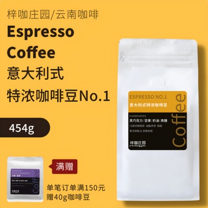 梓咖庄园云南小粒精品咖啡豆混合拼配意式浓缩454g咖啡粉油脂丰富