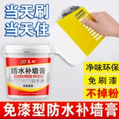 辰桐补墙膏墙面修补防水防潮防霉腻子粉家用内墙壁翻新修复剂
