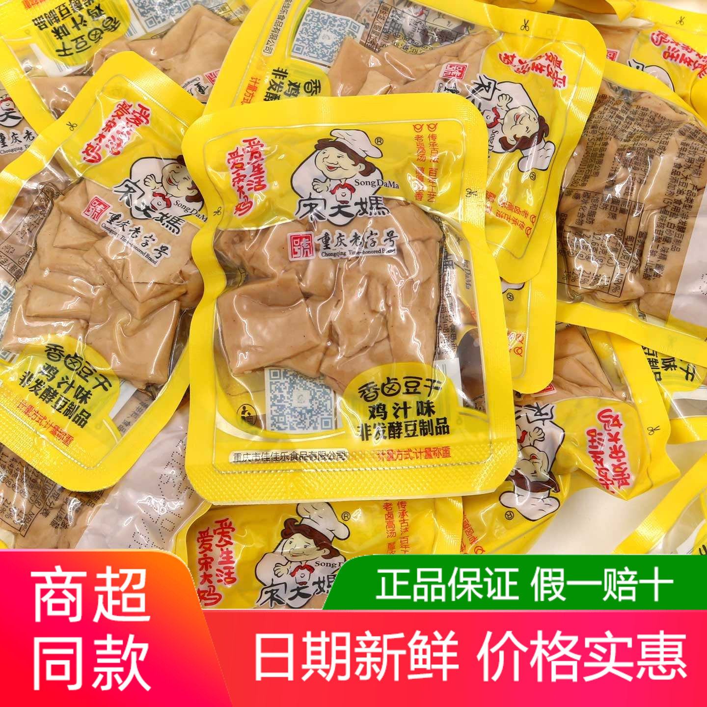 宋大妈香卤豆干鸡汁味500g豆腐干鸡汁味小包装即食素肉休闲零食