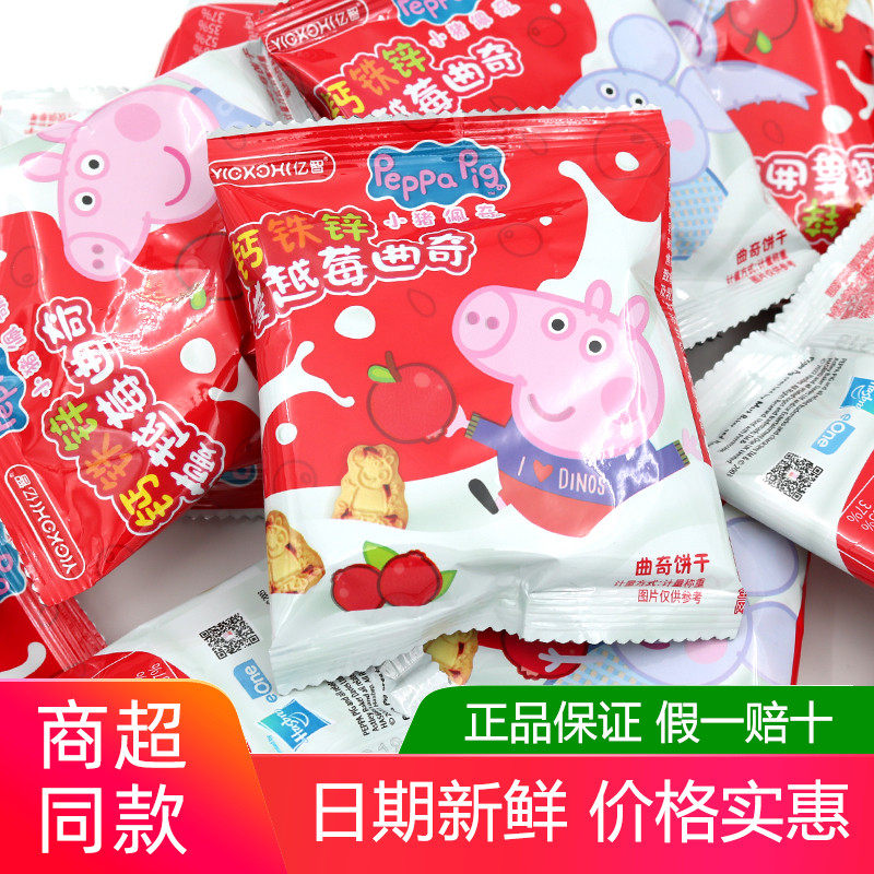 亿智小猪佩奇钙铁锌蔓越莓曲奇500g儿童休闲食品牛奶红提饼干零食