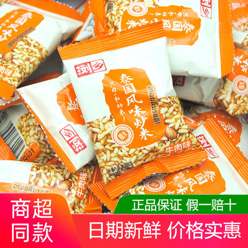 浏乡泰国炒米500g小包装