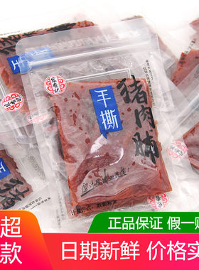 宏香记手撕猪肉脯500g小包装