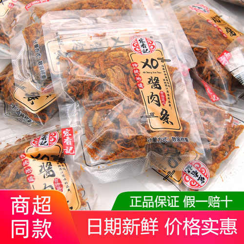 宏香记XO酱肉条500g散称独立小包装即食肉条零食五香原味休闲零食