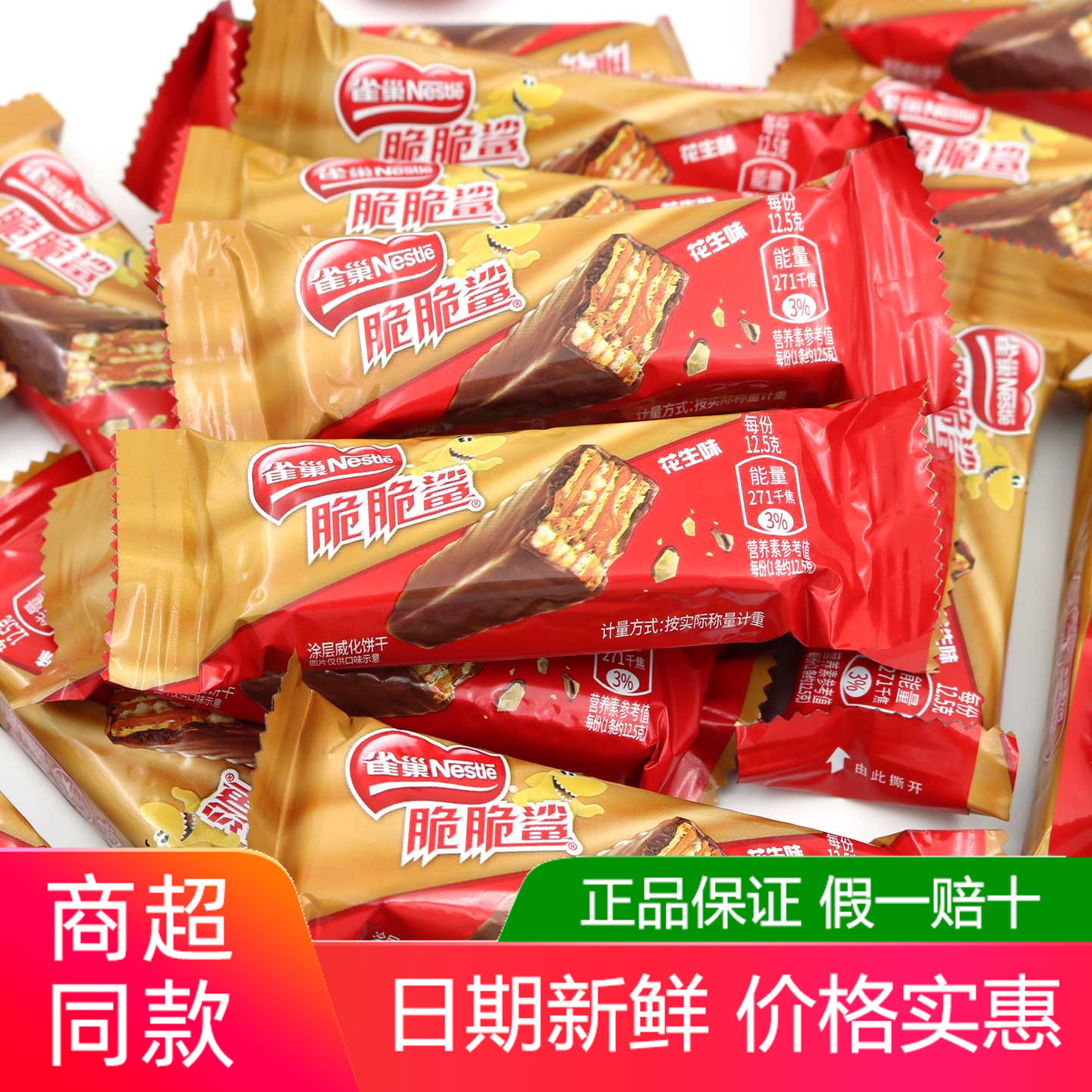 雀巢脆脆鲨500g夹心巧克力牛奶花生味威化饼干办公室解馋休闲零食