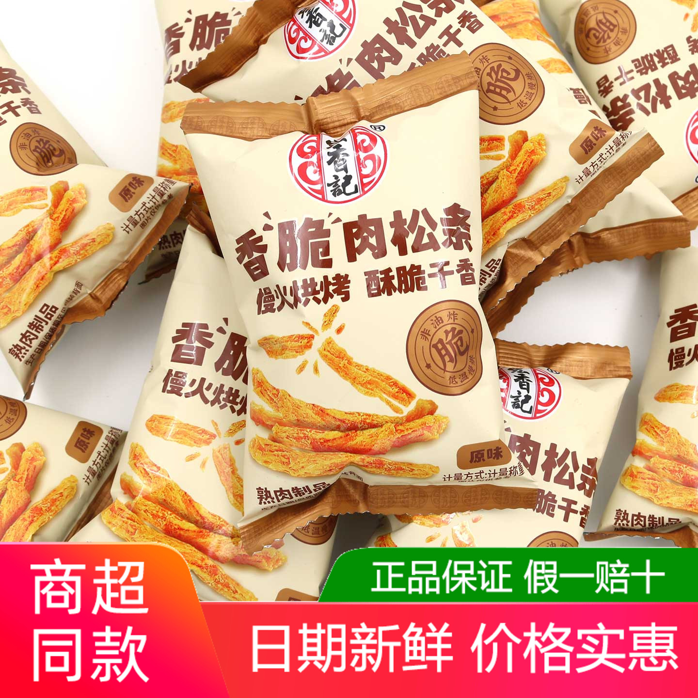宏香记香脆肉松条500g原味芝士味小包装开袋即食办公室休闲小零食