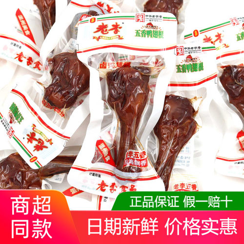 老李五香卤鸭翅根500g独立小包