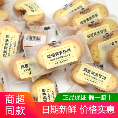 滋冠咸蛋黄麦芽夹心饼干500g