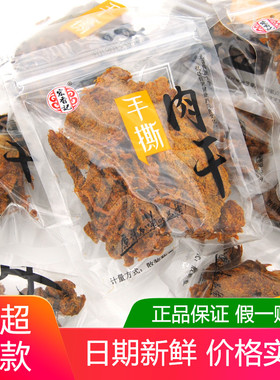 宏香记手撕肉干500g散装称重独立小包即食猪肉干条粒香辣原味零食