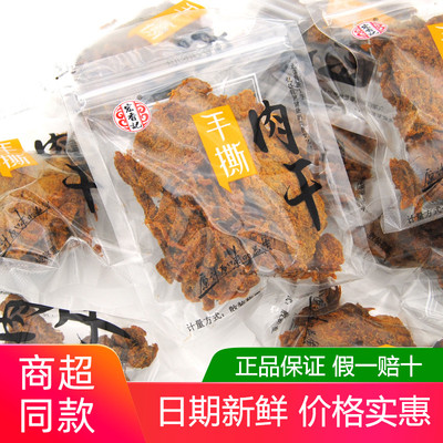 宏香记手撕肉干500g散称