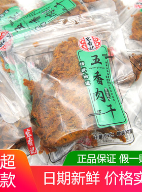 宏香记五香肉干500g独立小包装XO酱沙嗲五香味肉干肉类网红零食品