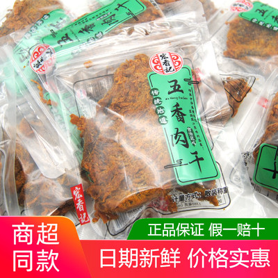 宏香记五香味肉干500g独立包装