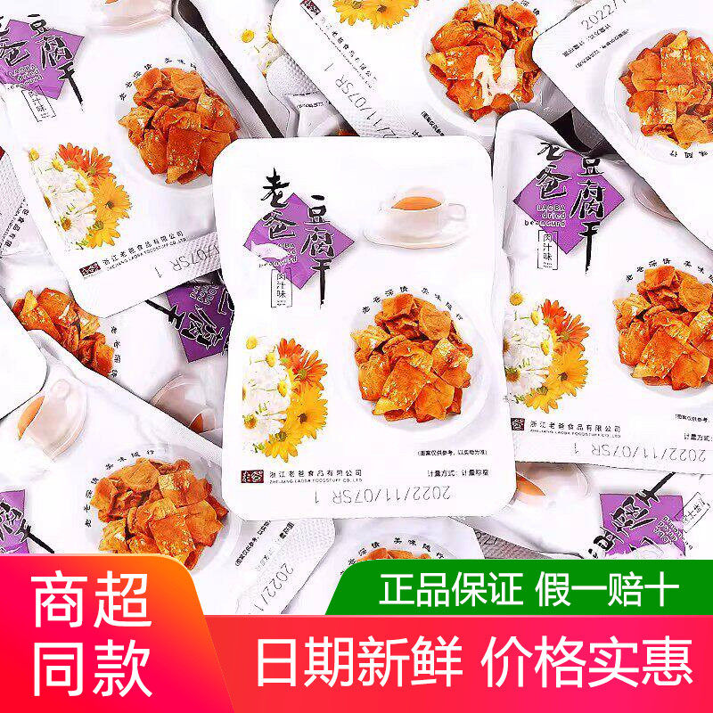 老爸豆腐干肉汁味500g小包装五香卤豆干散称素肉豆制品休闲零食