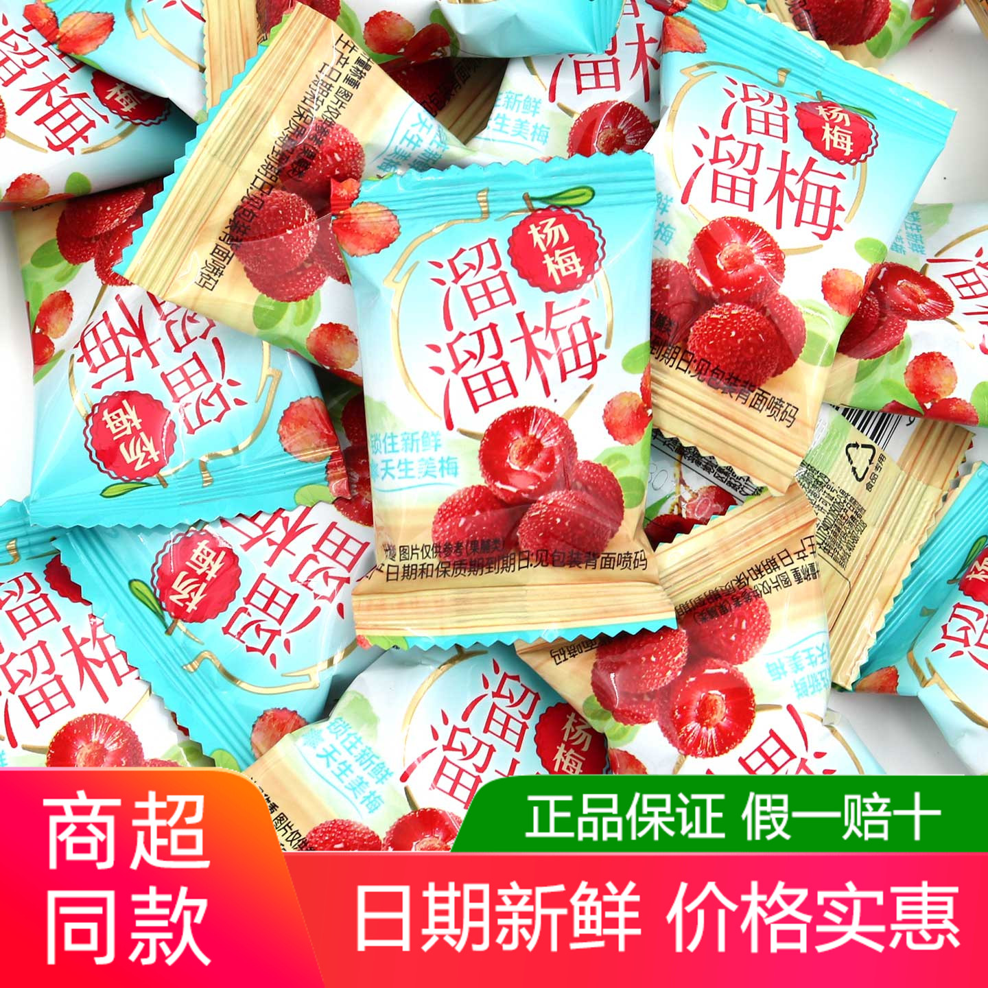溜溜梅杨梅500g独立小袋装酸甜杨梅子原味果干话梅解馋开胃零食
