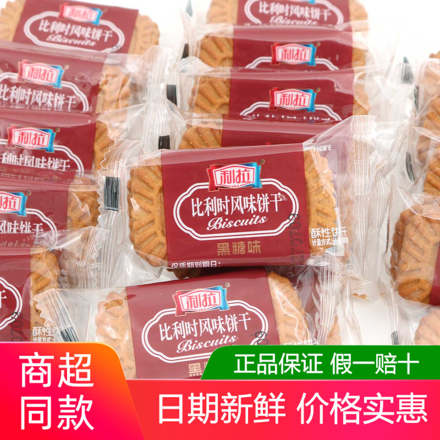 利拉比利时风味黑糖饼干500g焦糖酥性饼干咖啡伴侣早餐休闲零食