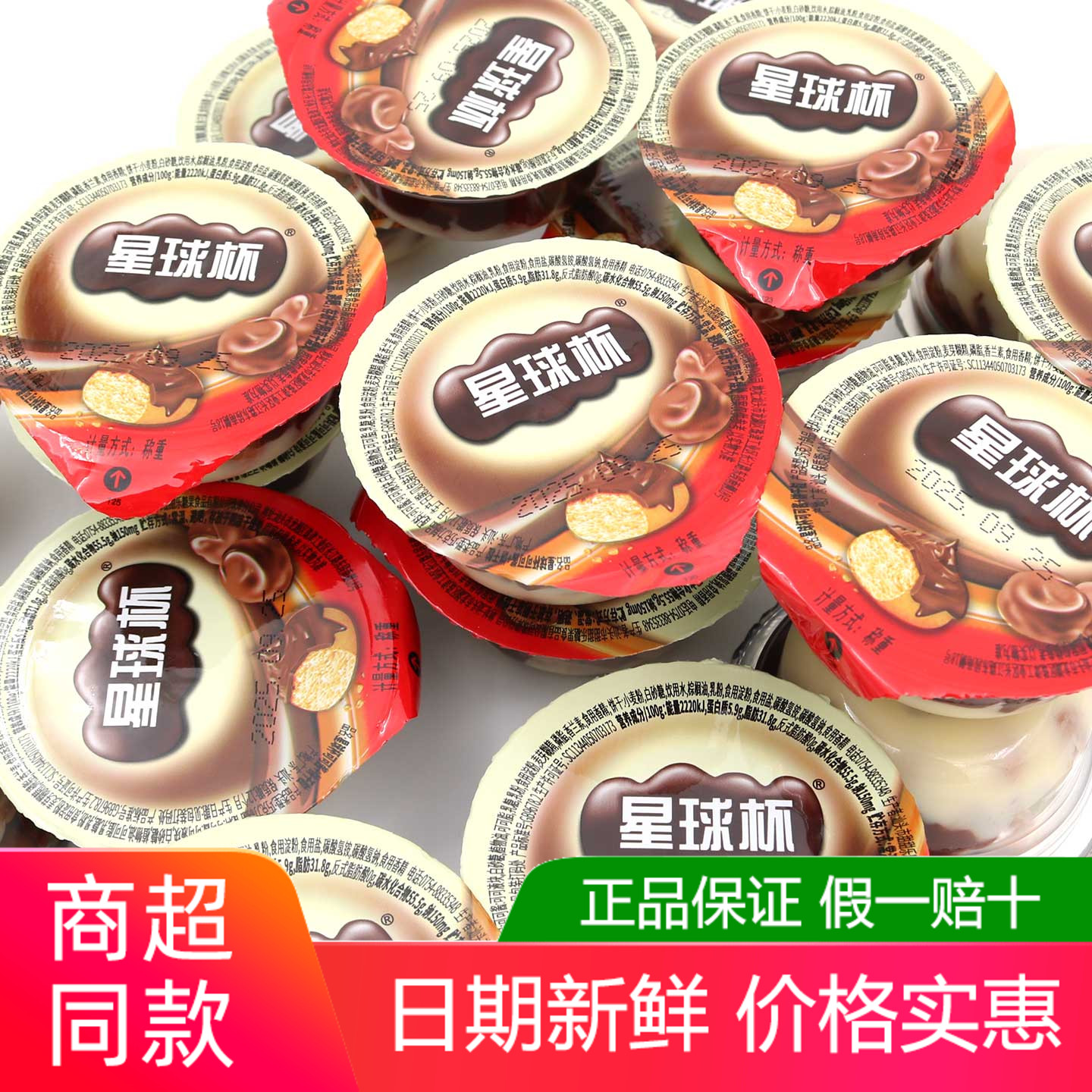 星球杯500g大杯甜甜乐巧克力