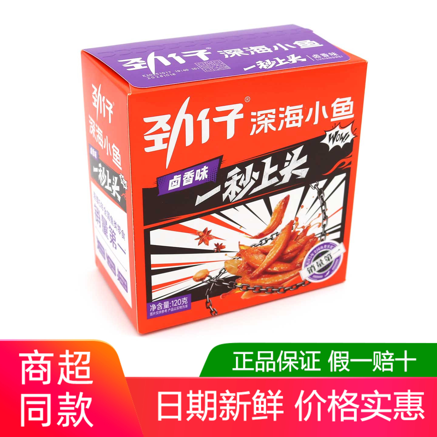 劲仔深海小鱼仔120g/盒