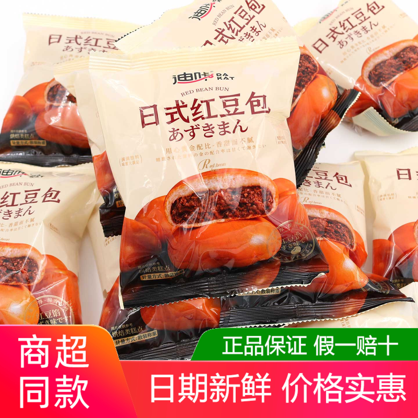 迪咔日式红豆包面包糯蛋糕独立小包装儿童学生早餐露营办公室零食