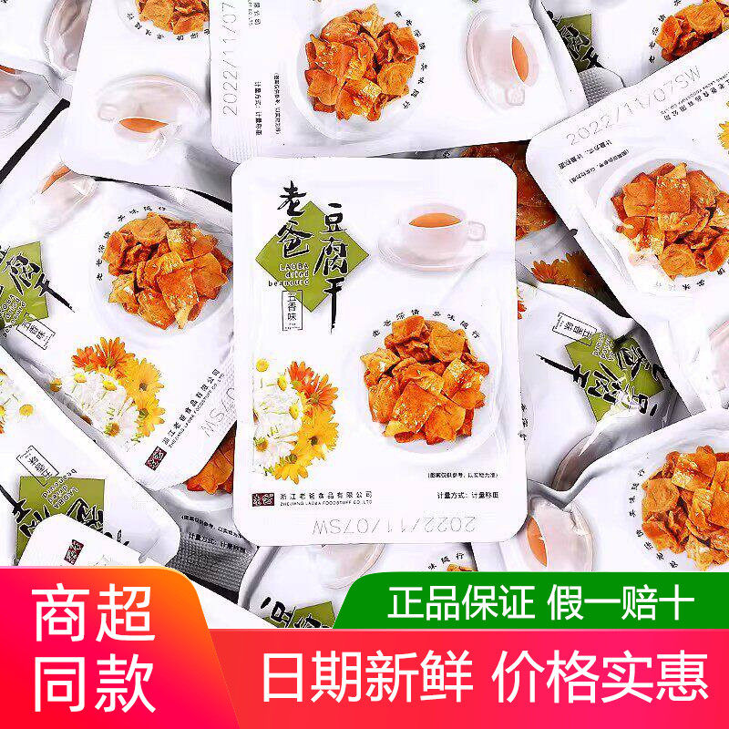 老爸豆腐干五香味500g小包装肉汁卤豆干散称素肉豆制品休闲零食