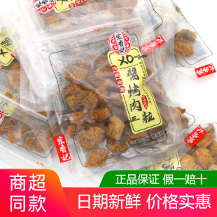 宏香记XO酱肉粒500g散称肉干肉条独立小包装靖江酱肉粒香辣原零食