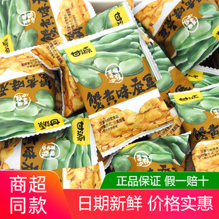 甘源蟹黄味蚕豆500g江西特产散称小包办公室解馋网红休闲零食品