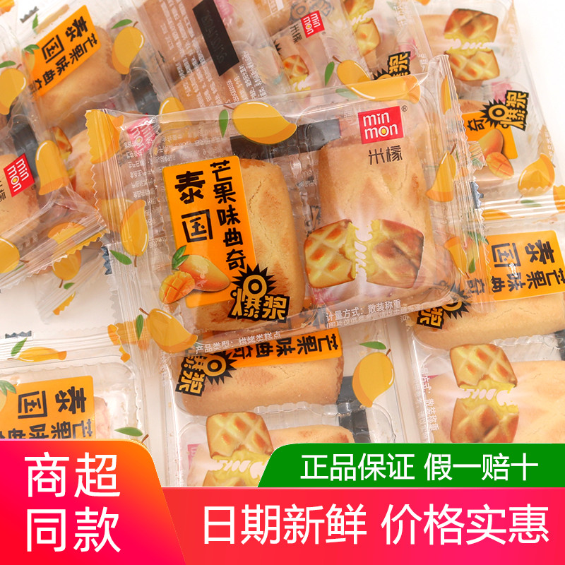 米檬泰国芒果味曲奇500g爆浆牛乳饼干生打椰椰脆酥休闲解馋零食