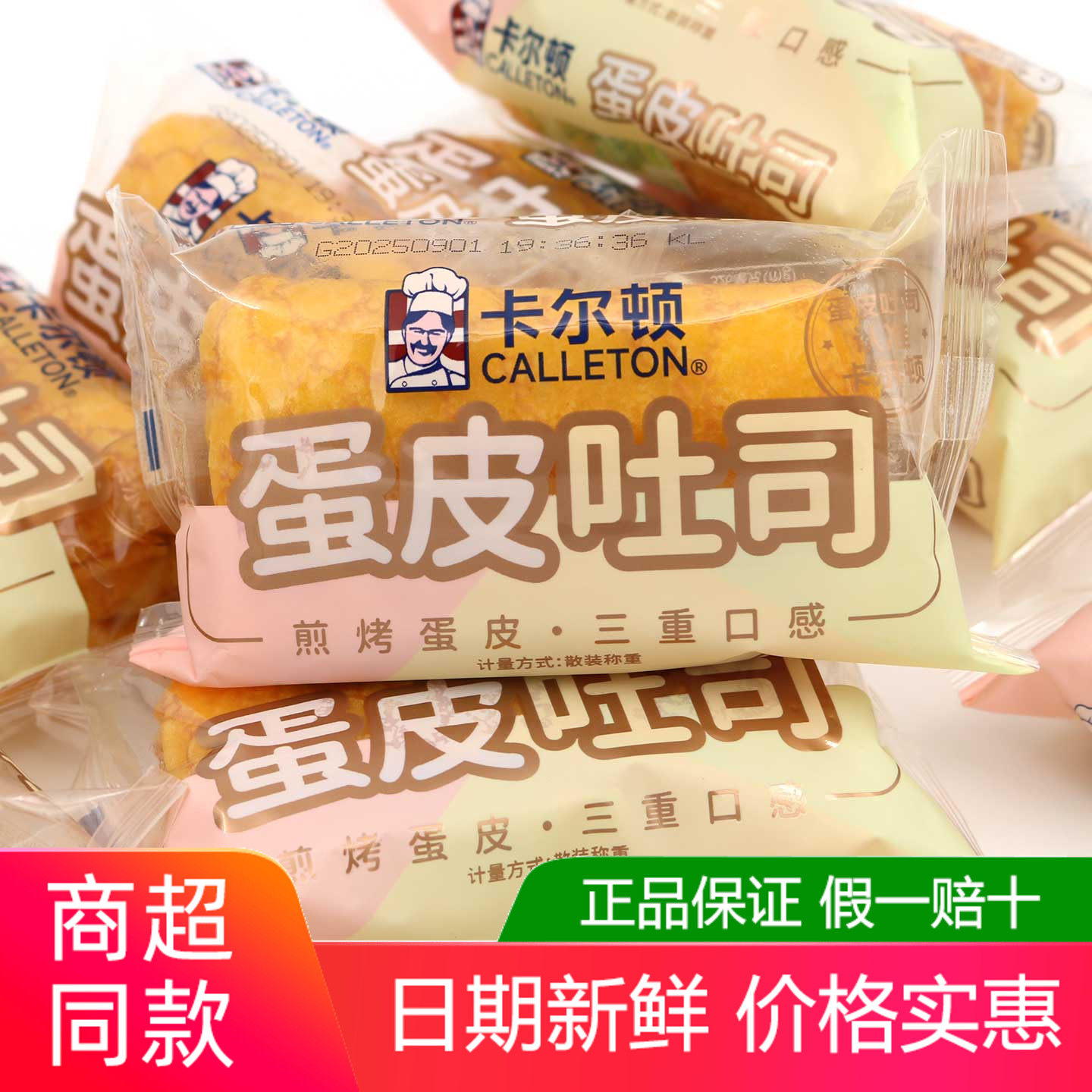 卡尔顿蛋皮吐司500g小面包营养早餐夹心面包糕点儿童蛋糕代餐零食,零食/坚果/特产,吐司面包,淘宝优惠券,粉丝福利购,淘宝优惠卷