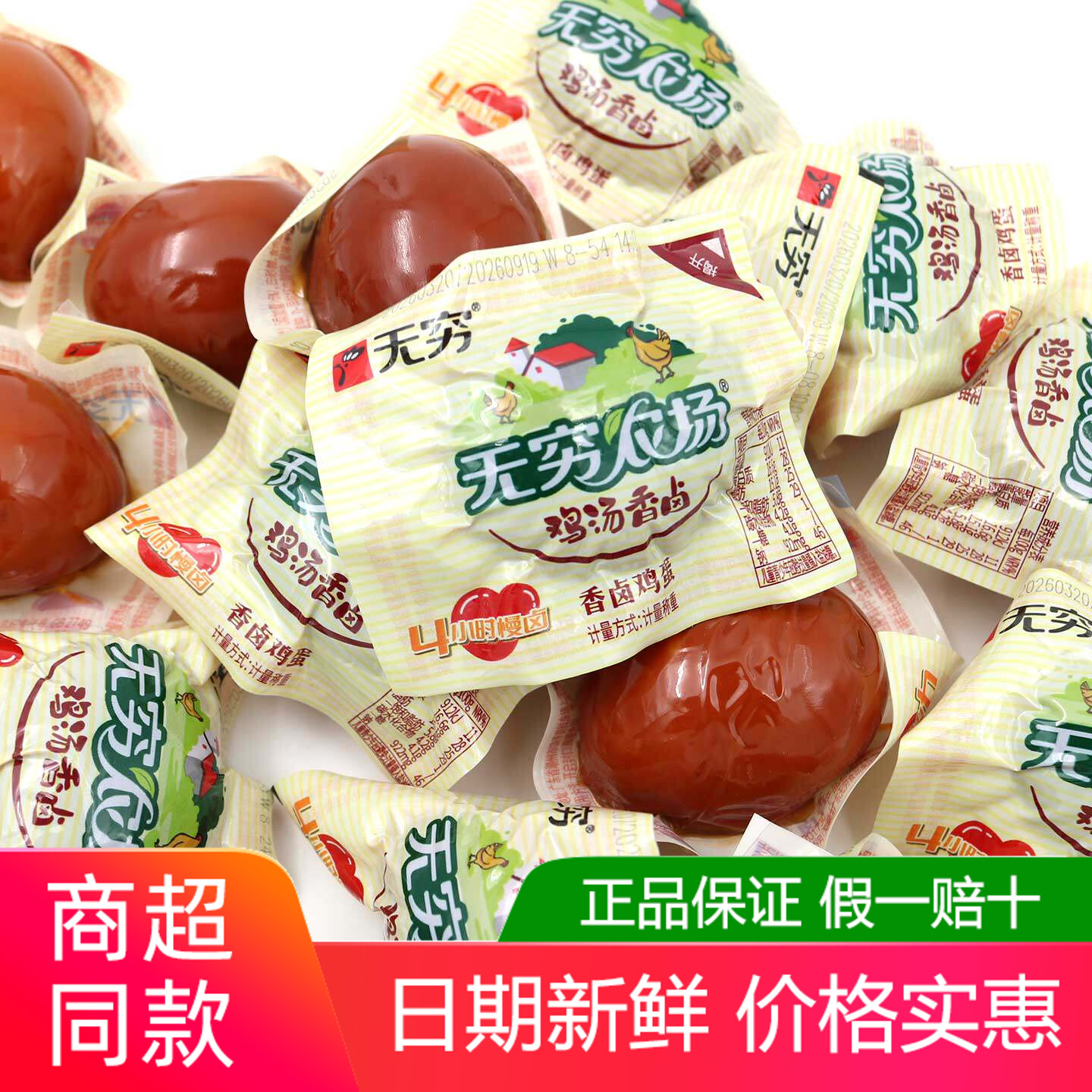 无穷农场鸡汤香卤鸡蛋五香盐焗蛋即食办公室解馋小吃宿舍休闲零食