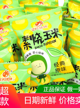 文氏味味素烧玉米500g