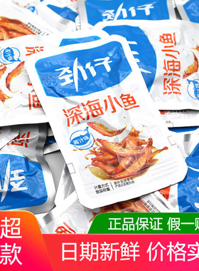 劲仔深海小鱼仔500g酱汁卤香味小鱼散装称重网红解馋休闲食品零食