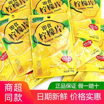 鲜引力即食柠檬片单包16g