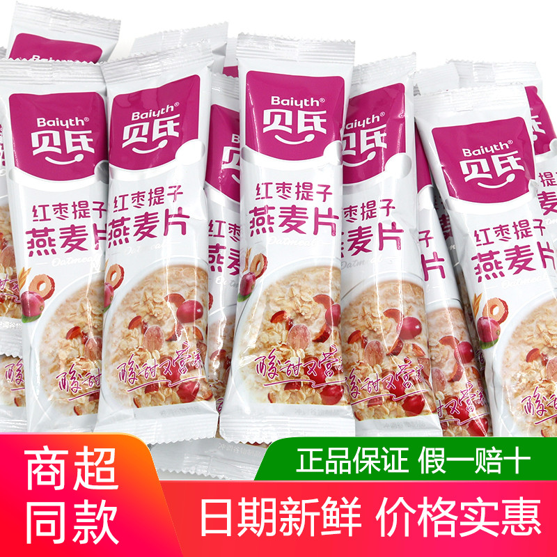 贝氏提子燕麦片早餐即食冲饮营养小袋懒人速食饱腹代餐食品