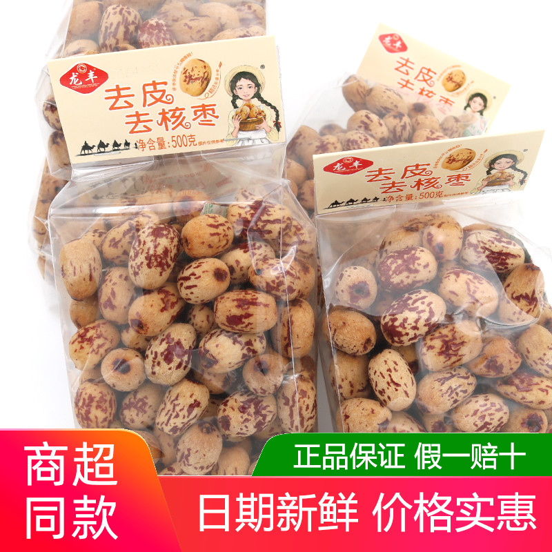 龙丰去皮去核红枣500g新疆灰枣煮粥煲汤无皮无核大枣免洗脱皮零食