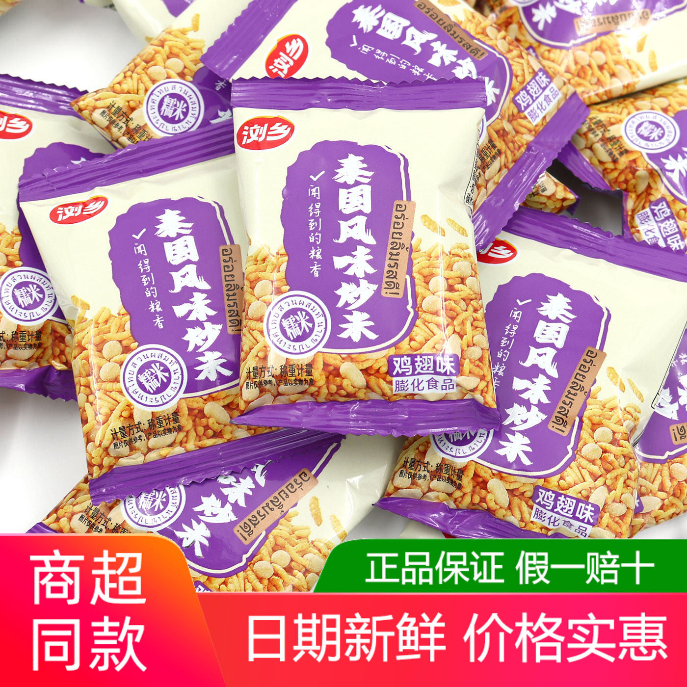 浏乡泰国炒米鸡翅味500g五香香脆炒米牛肉独立包装休闲办公室零食
