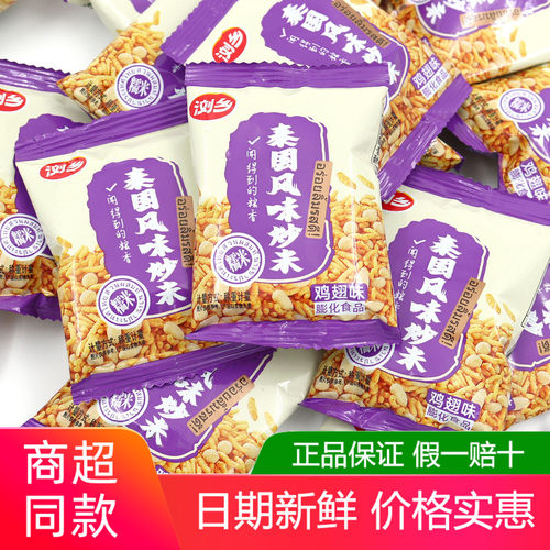 浏乡泰国炒米鸡翅味500g五香香脆炒米牛肉独立包装休闲办公室零食