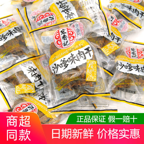 宏香记原切猪后腿猪肉干沙嗲味