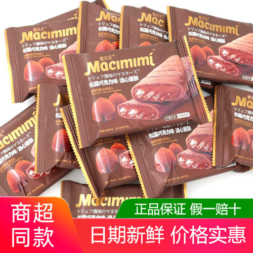 麦米米流心蛋酥500g松露巧克力味咸蛋黄芝士夹心蛋卷小包休闲零食