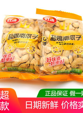 好迪南瓜子500g坚果炒货小包装