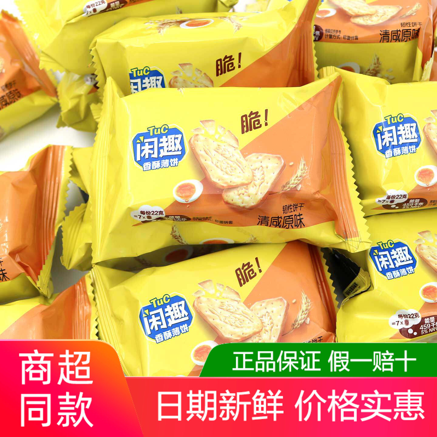 闲趣香酥薄脆饼干500g散称小包装办公室解馋零食儿童健康食品