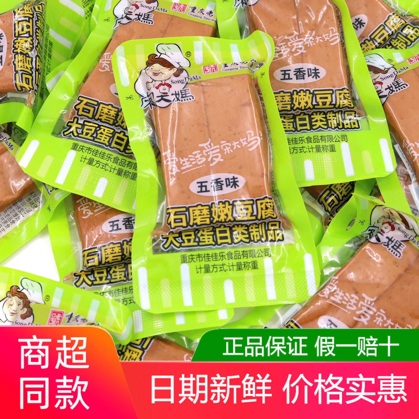 宋大妈石磨嫩豆腐500g五香豆干烧烤便携小包装办公室解馋休闲零食