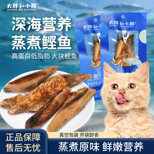 大胖和小胖蒸煮鲣鱼条金枪鱼猫零食幼猫成猫湿粮营养可食用奖励粮