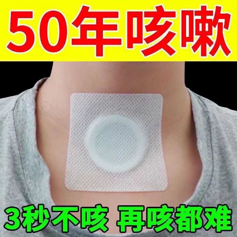 【100%哏冶】咳嗽贴大人儿童干咳过敏性咳嗽清热润肺化痰止咳膏贴