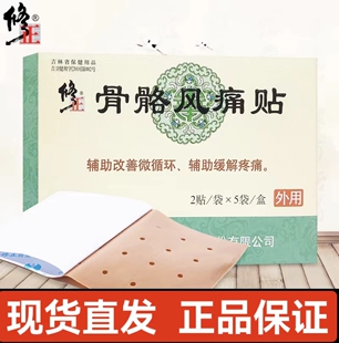 修正骨骼风痛贴膏颈椎膝盖关节椎跌打损伤专外用正品