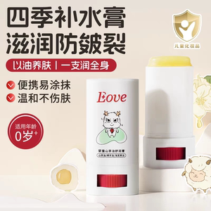 Eove因爱儿童山茶油棒滋润补水宝宝清爽面霜婴幼儿润肤霜身体乳